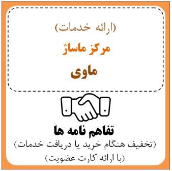 مرکز ماساژ ماوی  ( آقای مهدی نوروزی دلچه )