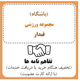 مجموعه ورزشی (باشگاه فیدار)