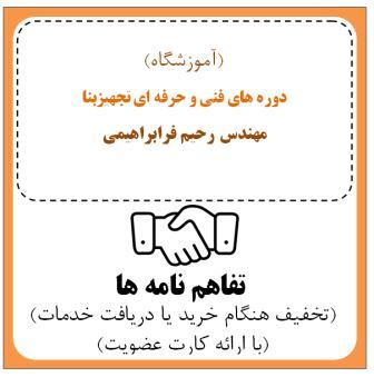 آموزشگاه فنی حرفه ای آزاد ( مهندس رحیم فر ابراهیمی )