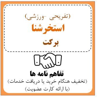 مجموعه ورزشی استخر برکت