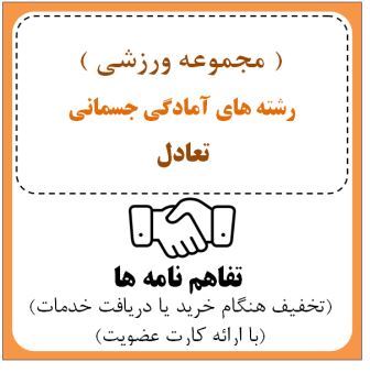 مجموعه ورزشی  ( تعادل )