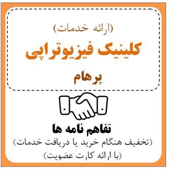 فیزیوترابی پرهام